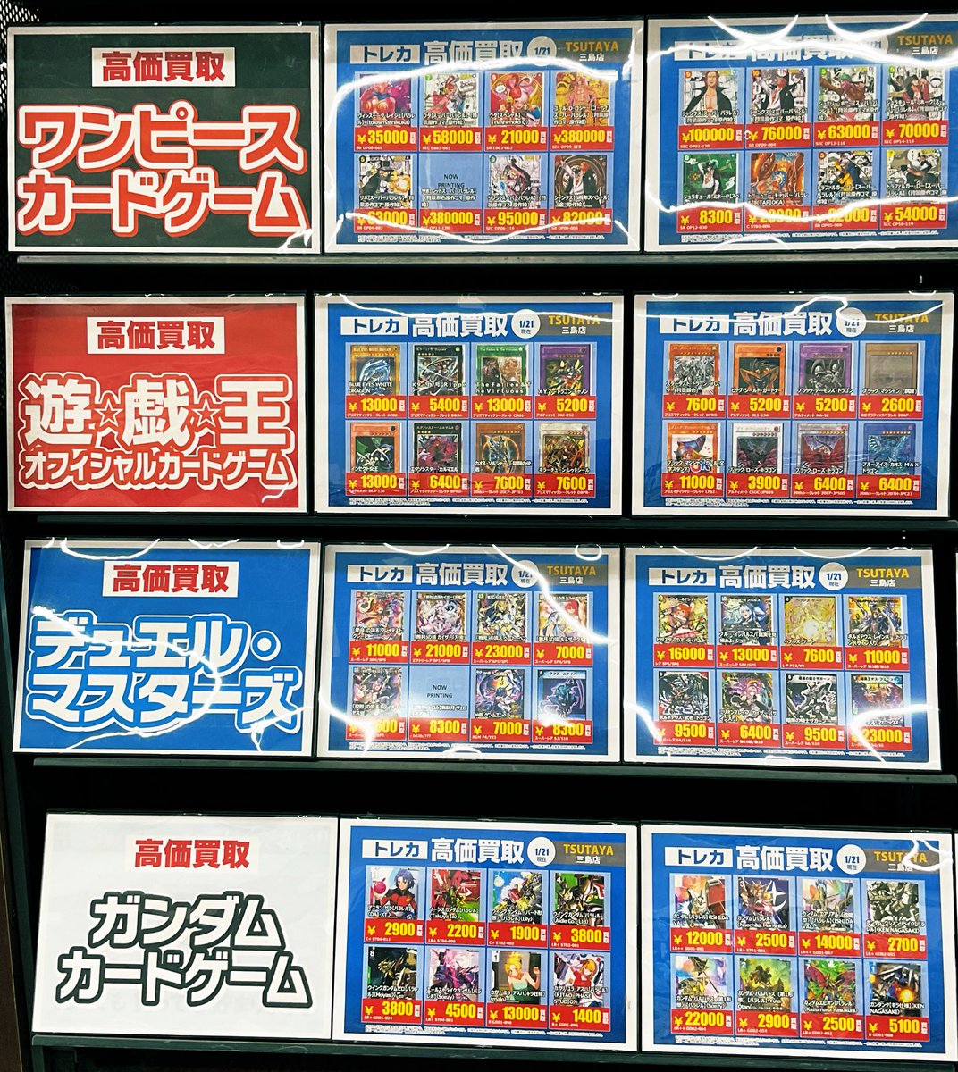 ✦・━・✦・━・✦ 1/21トレカ高価買取表更新