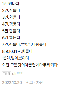 히히 재밌다 계속 힘듭니다...ㅍㅇㅌ
근데 저 리뷰에서 다들 방심하다가 당했다면서 대댓단게 너무 웃겼어 물론 나도 당함