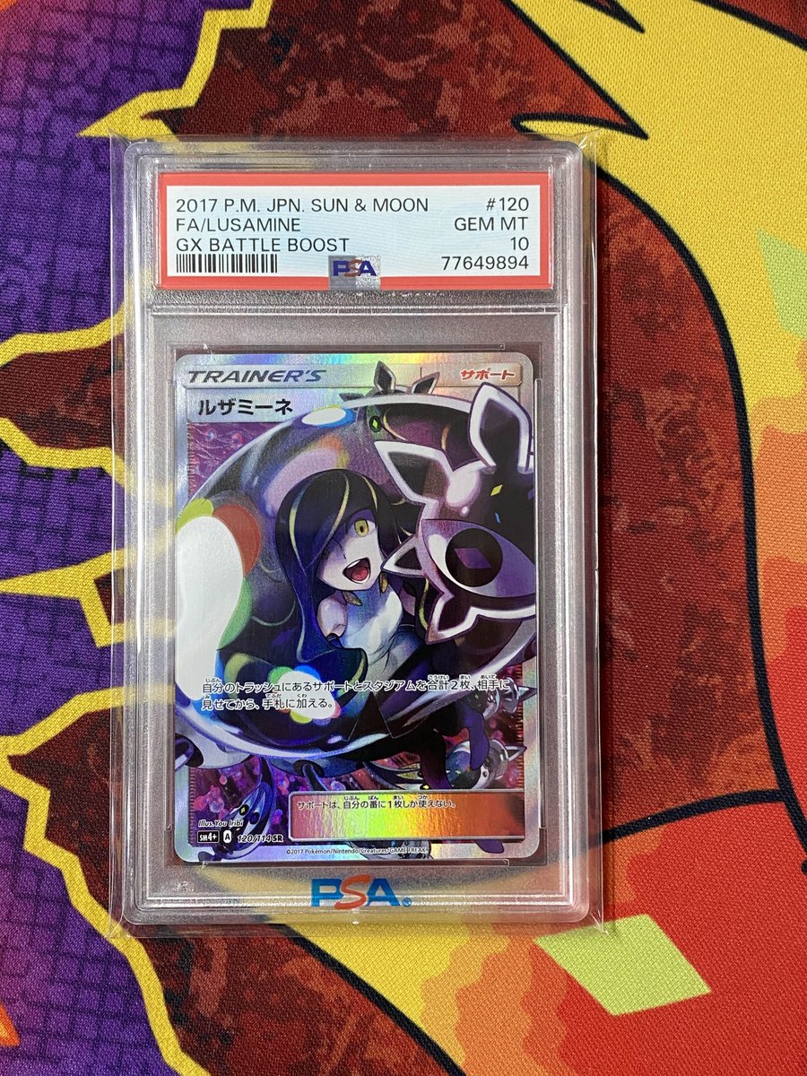 ✨ルザミーネSR PSA10、売れました！✨ この度はご購入いただき、誠に