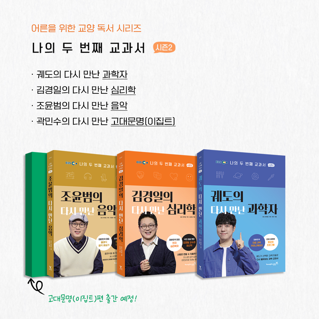 ydot2's tweet image. #RT
과학·심리·음악·고대문명
어른이 되어 다시 읽는 교양의 기본

지금의 나에게 필요한 교과서,
&amp;lt;나의 두 번째 교과서 시즌 2&amp;gt; 시리즈

🎁 RT : 연극 #튜링머신 티켓 (2명)
✅ 기간 : ~22일 오후 3시 당발

* 관람일자 : 1월 24일/25일 중 택 1
* 장소 : 세종문화회관 S씨어터
* 좌석 : R석(1인 2매)…