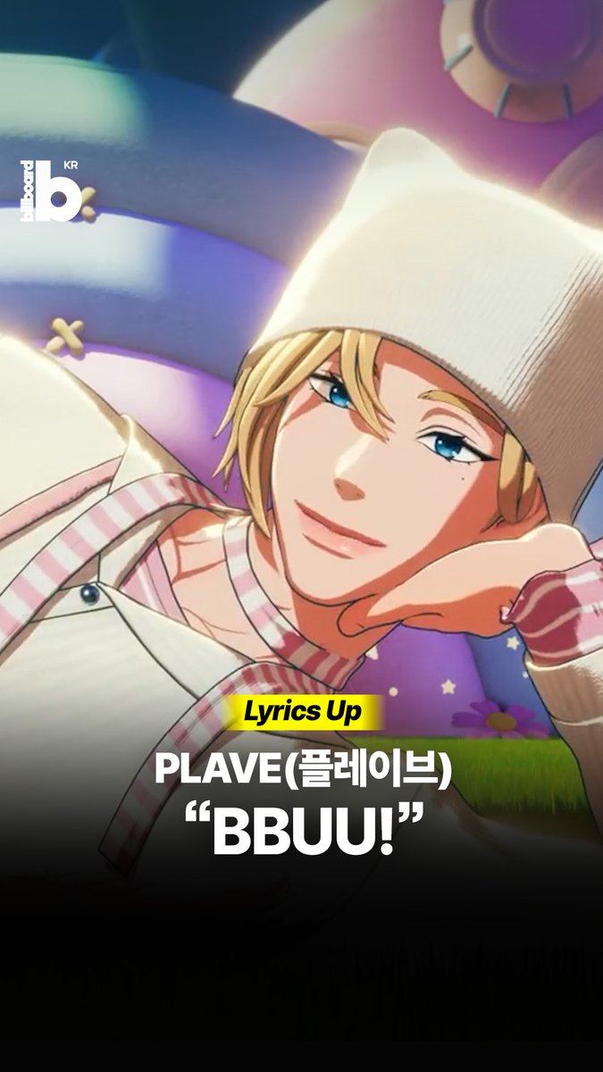 billboardkorea's tweet image. instagram.com/reel/DTw4Y0KE5…

멈출 줄 모르는 신드롬! PLAVE(플레이브)의 "BBUU!"가 2026년 새해동안 빌보드 코리아 HOT 100 차트 왕좌를 굳건히 지키고 있습니다. 👑

#PLAVE #플레이브 #BBUU #뿌 #BillboardKorea #빌보드코리아 #HOT100 #LyricsUp #Kpop #VirtualIdol #PLLI #플리 #NewMusic