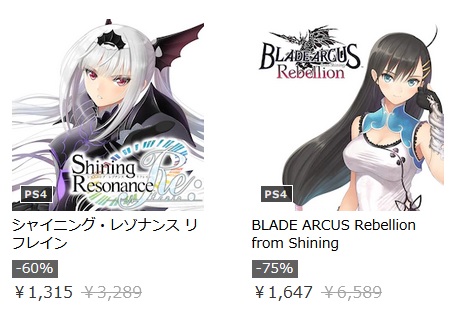 BladeArcus's tweet photo. PlayStation Store
2026.2.4 まで

Blade Arcus Rebellion ¥1,647
Shining Resonance Refrain ¥1,315

#ブレードアークス
#シャイニング・レゾナンス https://t.co/yXcM3KGSuE
