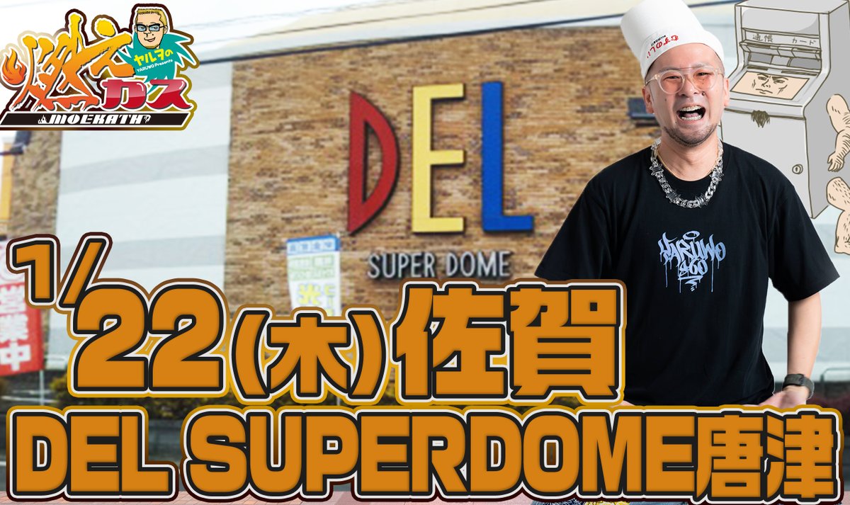 ヤルヲ＠うちいくTV (@yaru_wo) / Posts / X