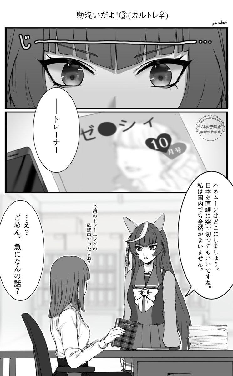 p_n0suke's tweet image. umtr♀ゼ●シィネタ再掲（カルトレ♀、シリトレ♀）

▽続