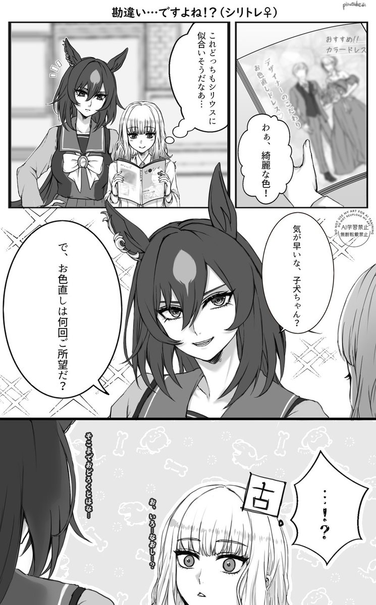 p_n0suke's tweet image. umtr♀ゼ●シィネタ再掲（カルトレ♀、シリトレ♀）

▽続