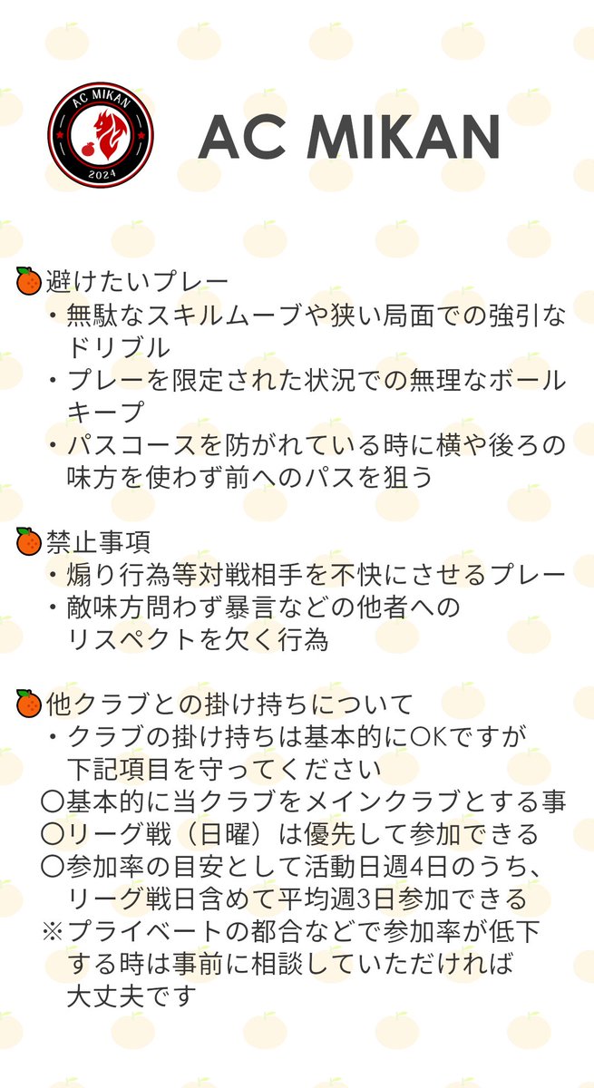 来季に向けて一緒に戦ってくれるメンバーを募集中です！

本日22時から活動します🏃
体験・ゲスト募集中です

【募集ポジション】
CM 2名
SB 1名
WG 1名

ご連絡お待ちしています🙋‍♂️

#プロクラブ
#体験
#FC26