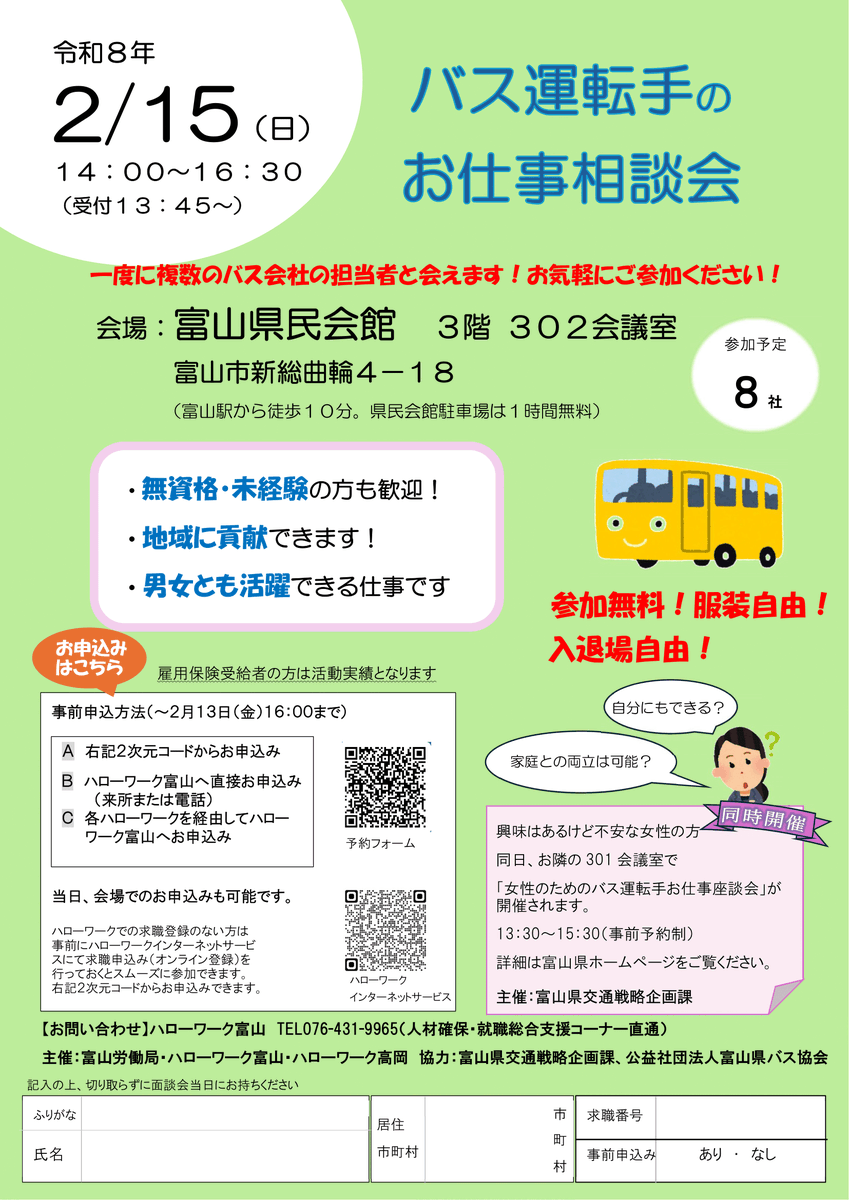 【公式】 地鉄バス tweet media