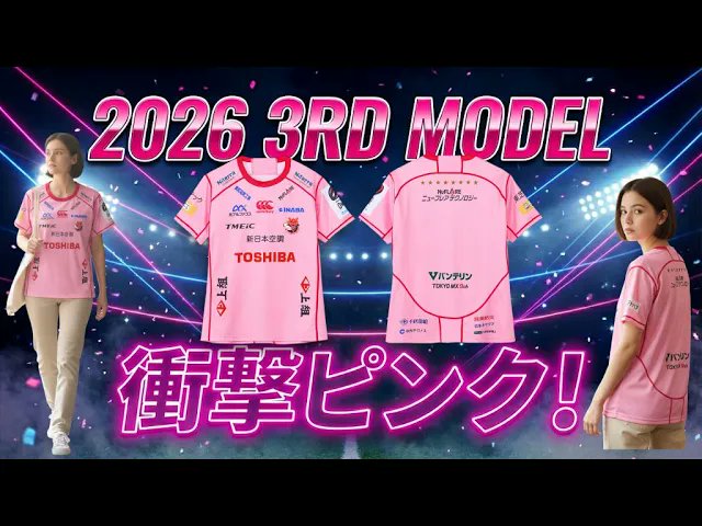 【ラグビー】東芝　3点セット ラグビー】東芝 3点セット ラグビー】東芝 3点セット 楽天市場】東芝