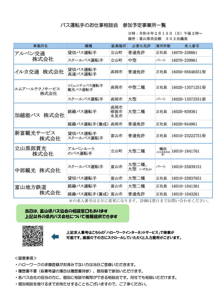 【公式】 地鉄バス tweet media