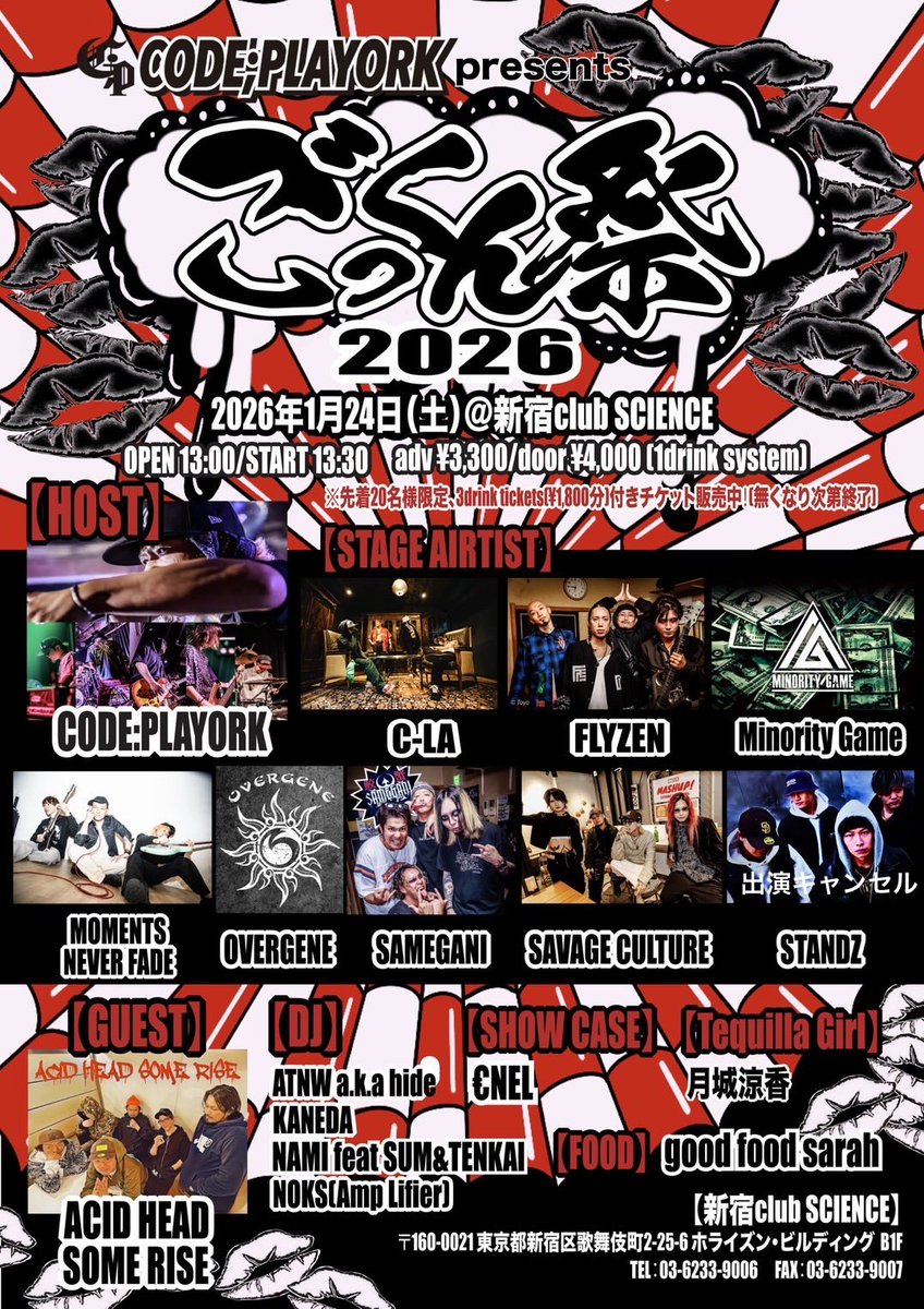#開催まで後 “3日” だってよ
　
2026年1月24日（土）
新宿club SCIENCE

CODE;PLAYORK presents
「ごっくん祭 2026」

OPEN 13:00
START 13:30

adv ¥3,300
door ¥4,000
(1drink system)

【チケット予約】
docs.google.com/forms/d/e/1FAI…