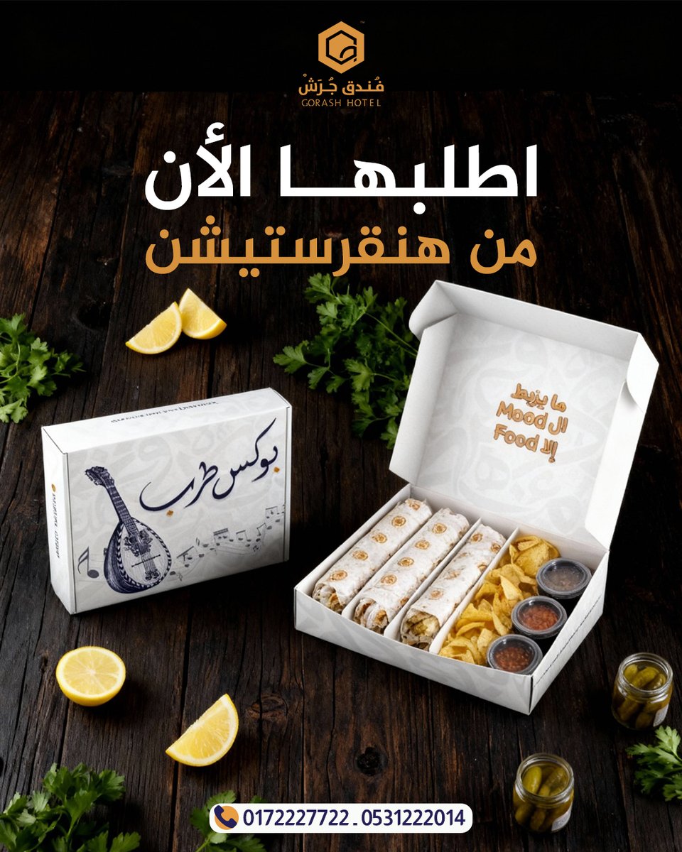 gorash_hotel's tweet photo. سندوتشات طرب...سندوتشات بطعم يرضي كل الأذواق 😋 https://t.co/Qh39nVVx0d