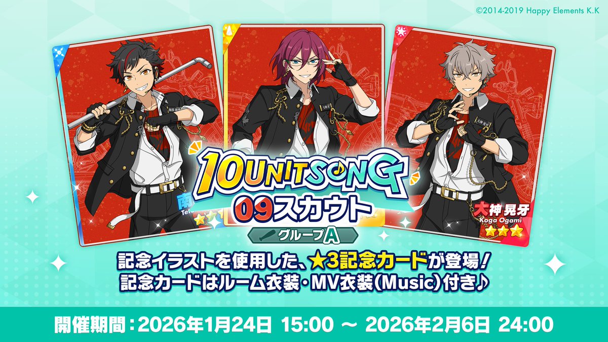 1/2)【お知らせ】 本日15時〜 『Fight Is Only Fate』記念スカウト