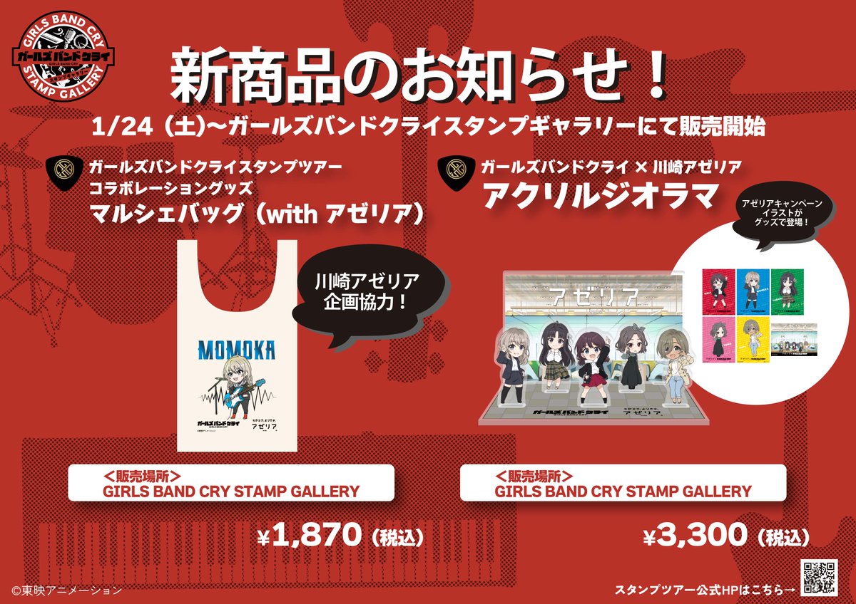 mirai_things's tweet image. 本日よりギャラリー前に
アゼリア応援広告が掲載されました✨

そしてアゼリアコラボグッズの販売も決定‼️

／
①マルシェバッグ
②アクリルジオラマ
＼

発売日：1/24（土）〜

①はスタンプイラストのデザイン💙
②はレシートキャンペーンのイラストが復活💪

ぜひお立ち寄りください！

＃ガルクラ