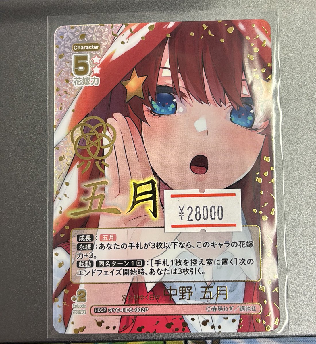 五等分の花嫁カードゲーム 入荷情報 必勝祈願デッキ 五月 変わりゆく