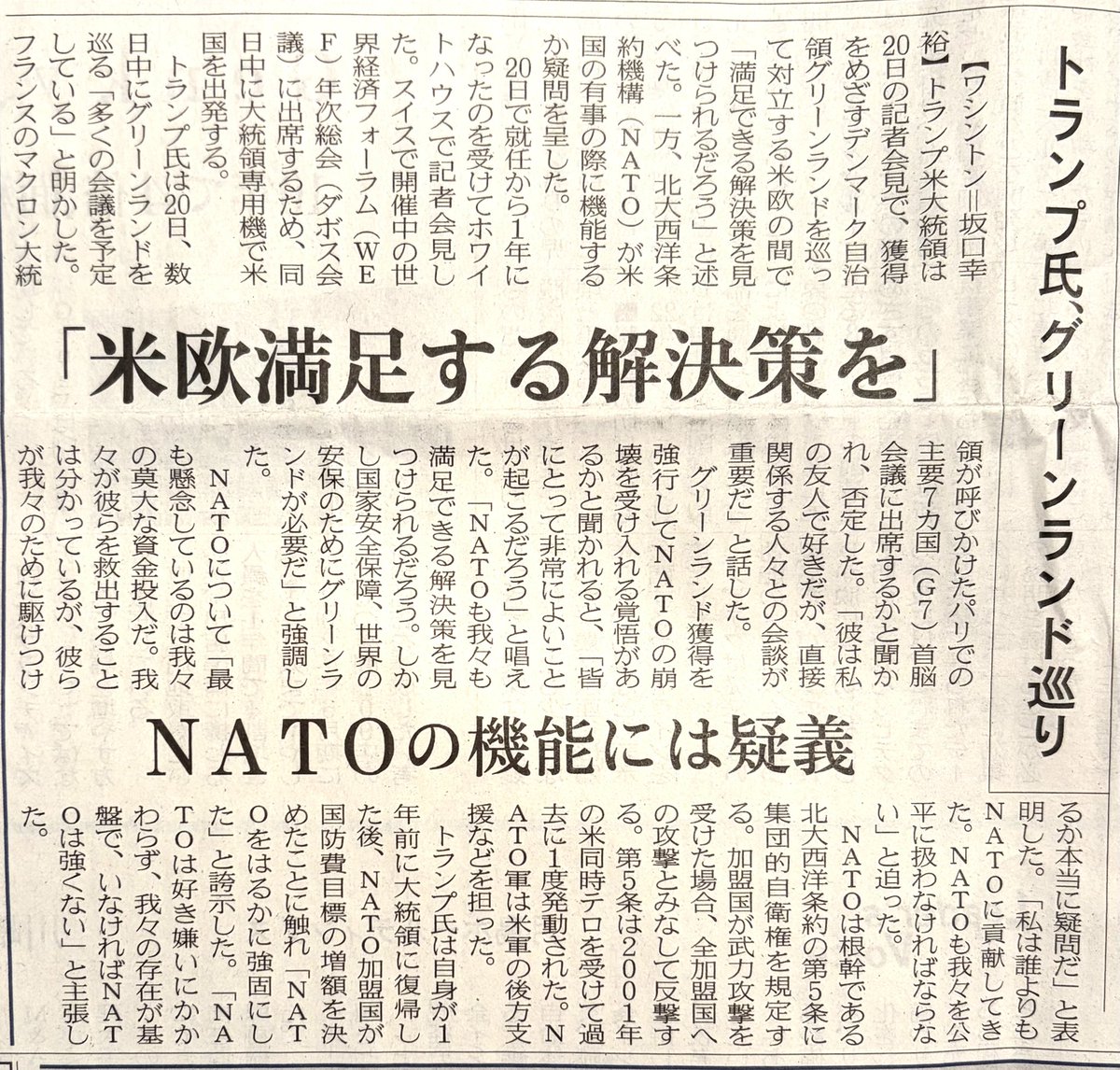 トランプの交渉術👵 「防衛費増やして、NATO軍を強化しろ。グリーンランドを中露が狙っているぞ！自覚して徹底防衛しろ。アメリカは、これ以上、財政赤字を増やせないんだ」  と言っても素直に言うこと聞かないから、 「グリーンランドを🇺🇸に売れ！」 とMadman Playを ...