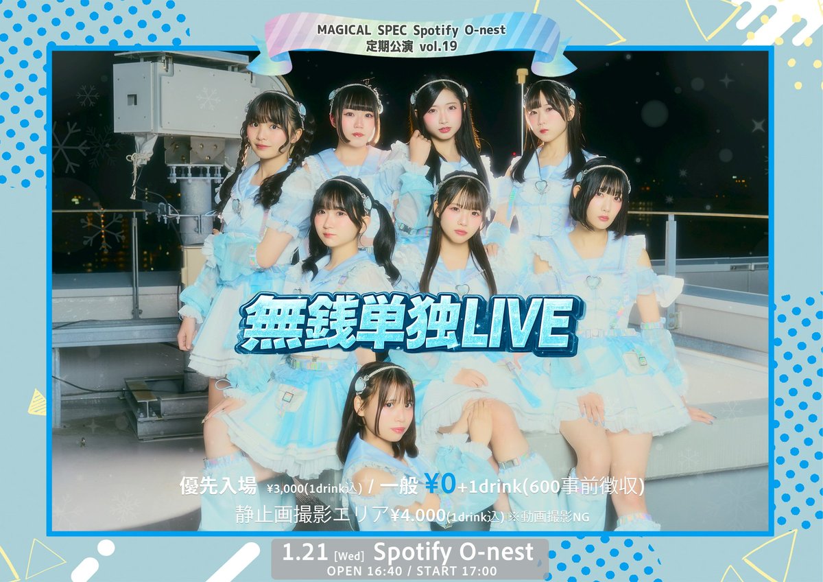 Rs 11月13日〜1週間ほど発送不可 ページです きょうげんその1、Spotify O-nest MAGICAL SPEC 定期公演 vol.19