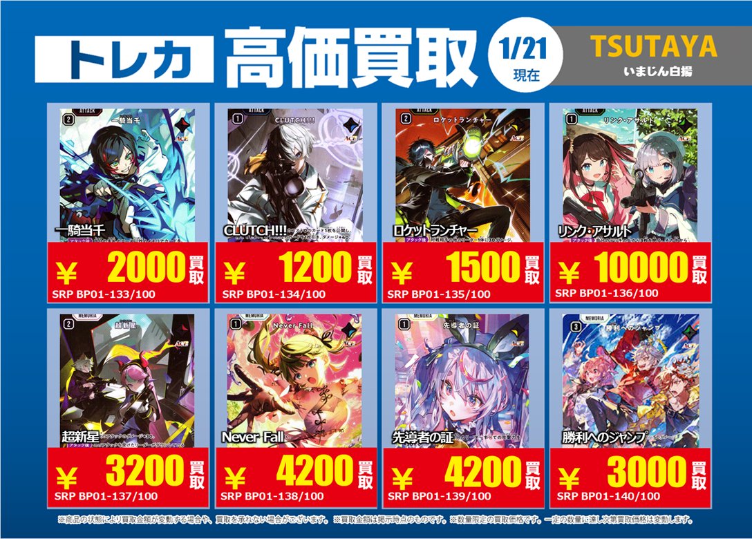 トレカ買取情報XS②】 1/21（水）～1/27（火）まで リンク・アサルト