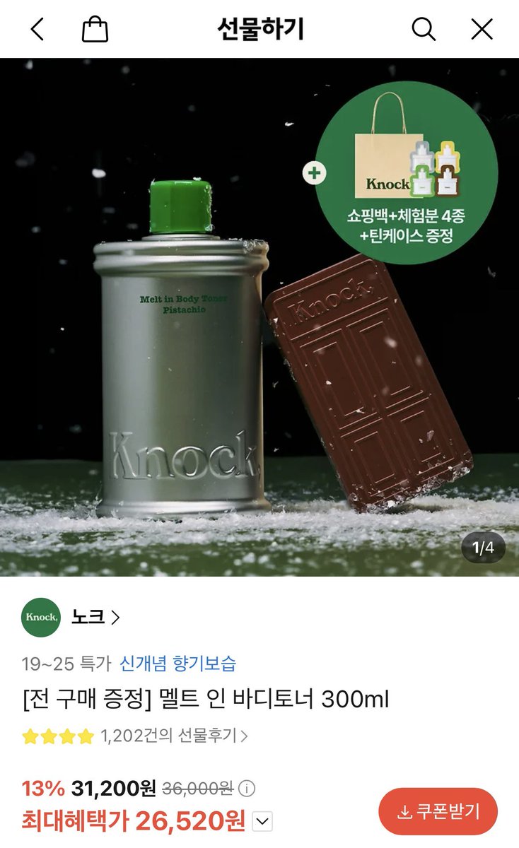 theonly_o_ne's tweet image. &amp;gt;&amp;gt; 우디향 좋아하는데 절간, 통나무 냄새는 싫으신 분 &amp;lt;&amp;lt;
ㄹㅇ 향기템에만 몇백은 쓴 향친놈이 개크게 추천합니다..
노크 피스타치오 바디토너인데 우디+그리너리+너티라서 청량폭닥한 느낌 여기 향 맛집이엇네,,