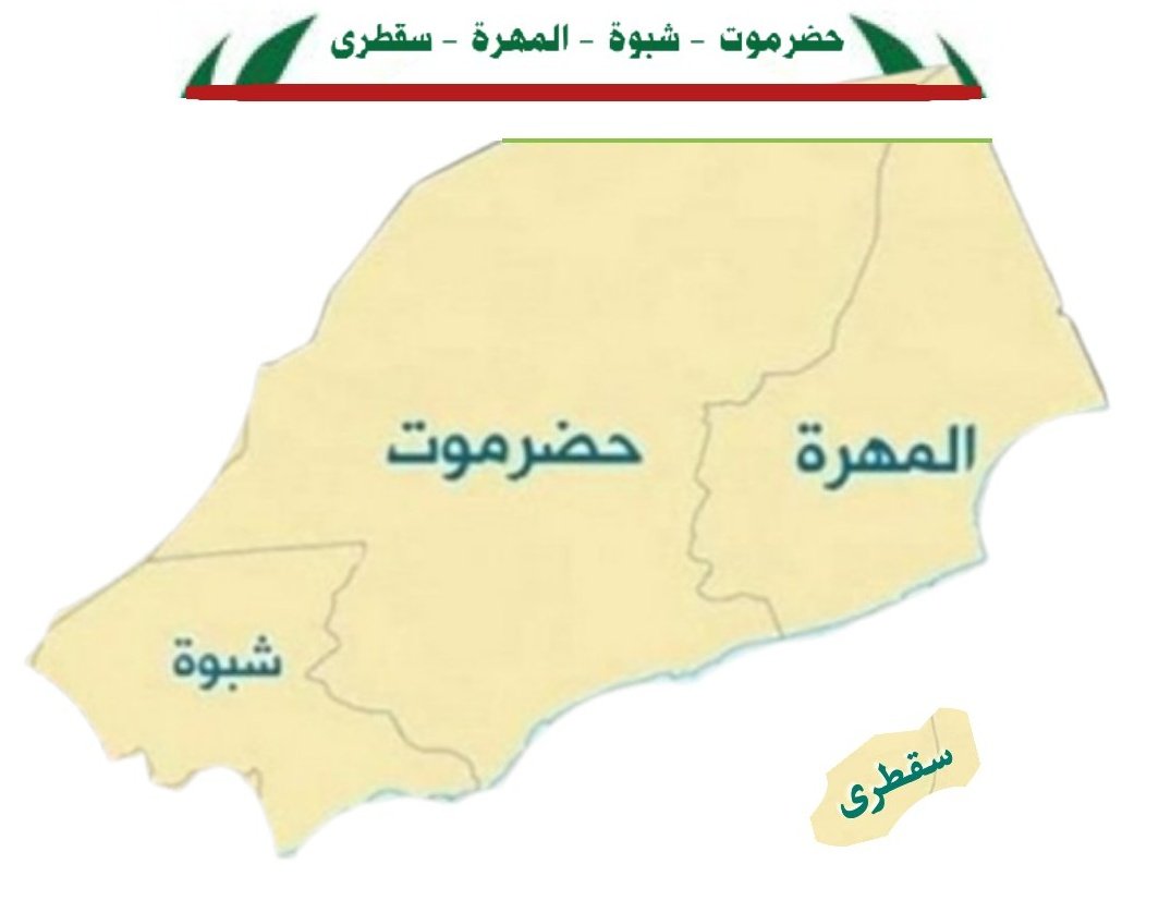 _oo010oo_'s tweet image. في هذه الايام بتظهر حسابات بأسم المهرة وشبوة تهاجم الحضارم وتشعل الفتنة .. وهي بالاصل حسابات مطابخ الانتقالي هدفها نشر الفتن بين محافظات الاقليم ..ليضهرو للمجتمع انو مافي حل الا الجنوب .
ْ
لذالك لاتردو عليهم اتركوهم