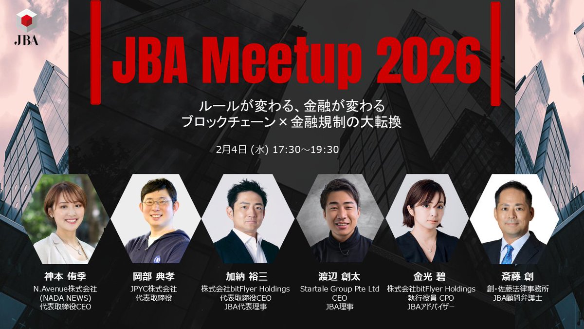 日本ブロックチェーン協会／JBA（Japan Blockchain Association） (@J_Blockchain) / Posts / X