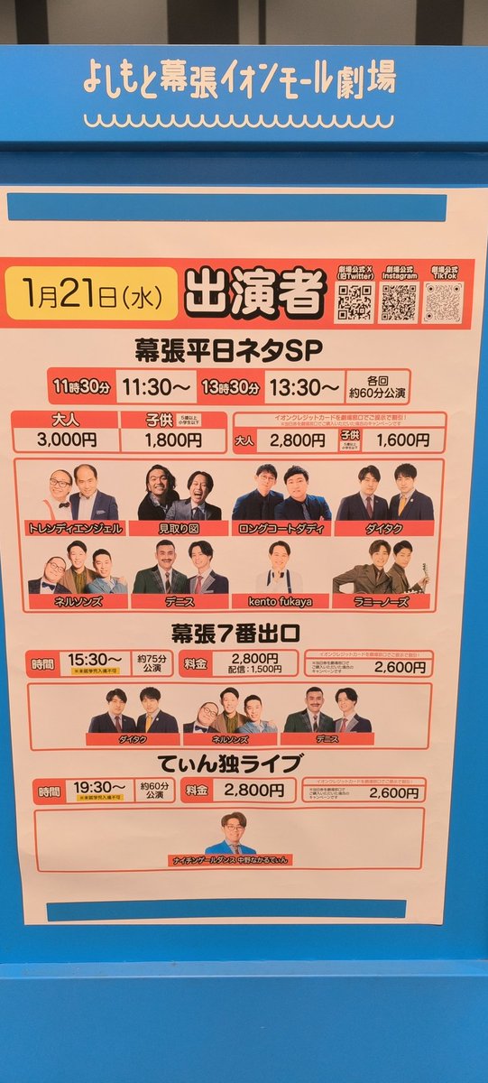 Cap_Sijiku's tweet photo. 千葉県は免許更新のあと、近くのイオンモールでよしもとの劇場に行けるのがいいところ
みんな面白かったし満足した！ https://t.co/J8gtsgAeLy