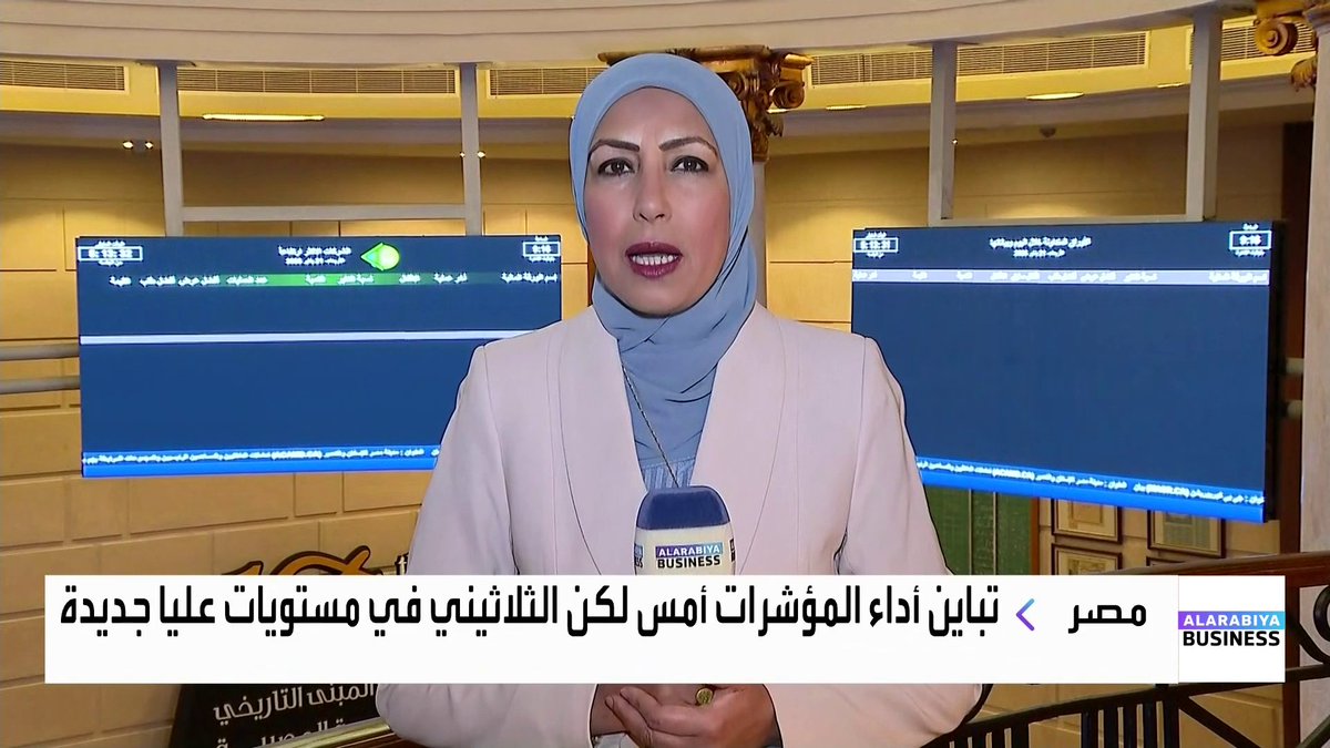 مراسلة العربية Business فهيمة زايد: السيولة تدعم الاتجاه الصعودي لمؤشرات البورصة المصرية. نراقب اليوم أداء أسهم البنوك والخدمات المالية غير المصرفية والعقارات نبض السوق _Business 