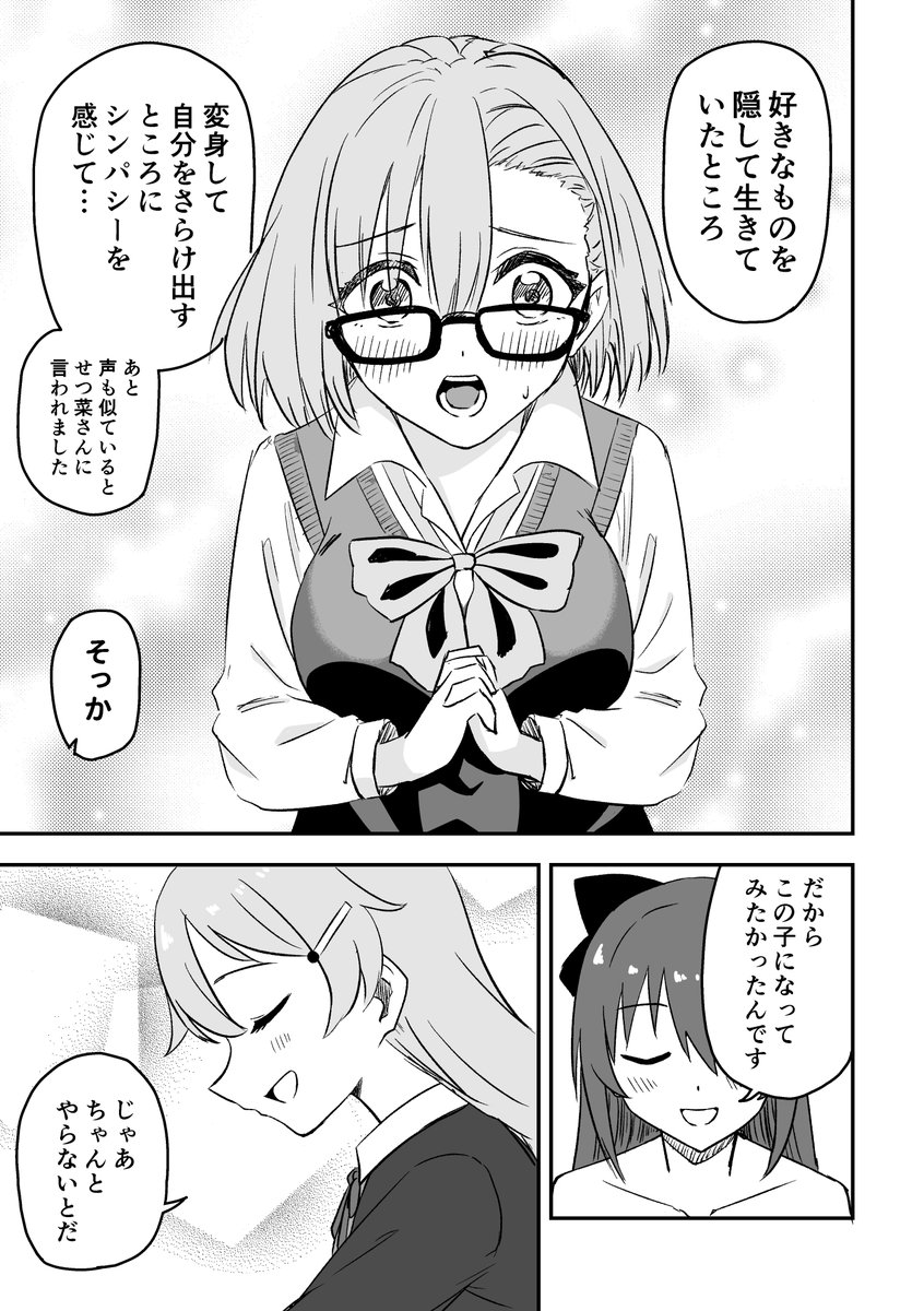 2.5次元の後輩(3/6) 