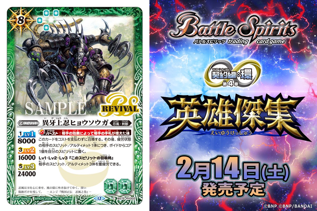 BS75カード紹介】 再録カード「異牙上忍ヒョウソウガ」を公開