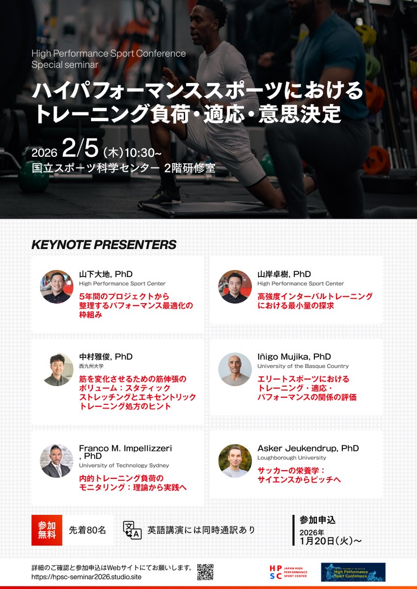 ハイパフォーマンススポーツセンター(HPSC) tweet media