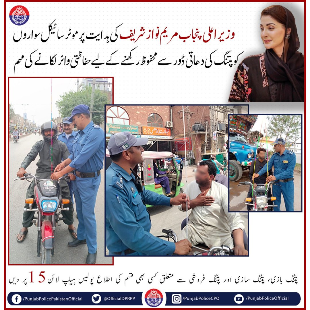 OfficialDPRPP's tweet photo. احتیاط تحفظ کی ضامن ہے۔
موٹر سائیکلز پر سیفٹی وائرز لگائیں، اپنی زندگی کو دھاتی ڈور سے محفوظ بنائیں۔
#PunjabPolice #Safety #Awareness #SafetyWire #SafetyRods https://t.co/2aJVzmn7dw