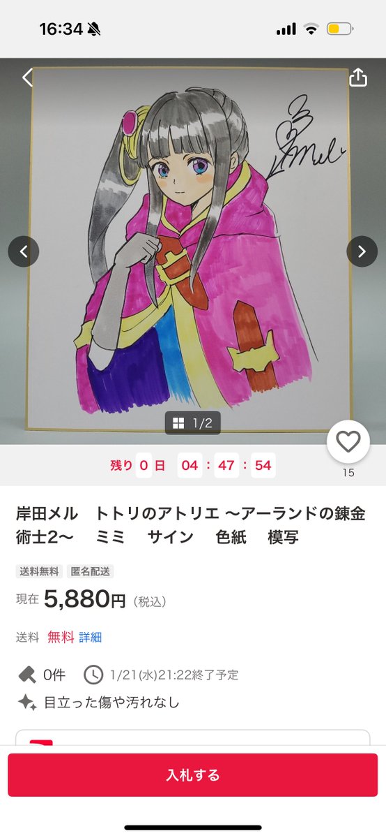 久々にヤフオク見てみたら岸田メルの偽イラスト色紙売ってるやつがいる