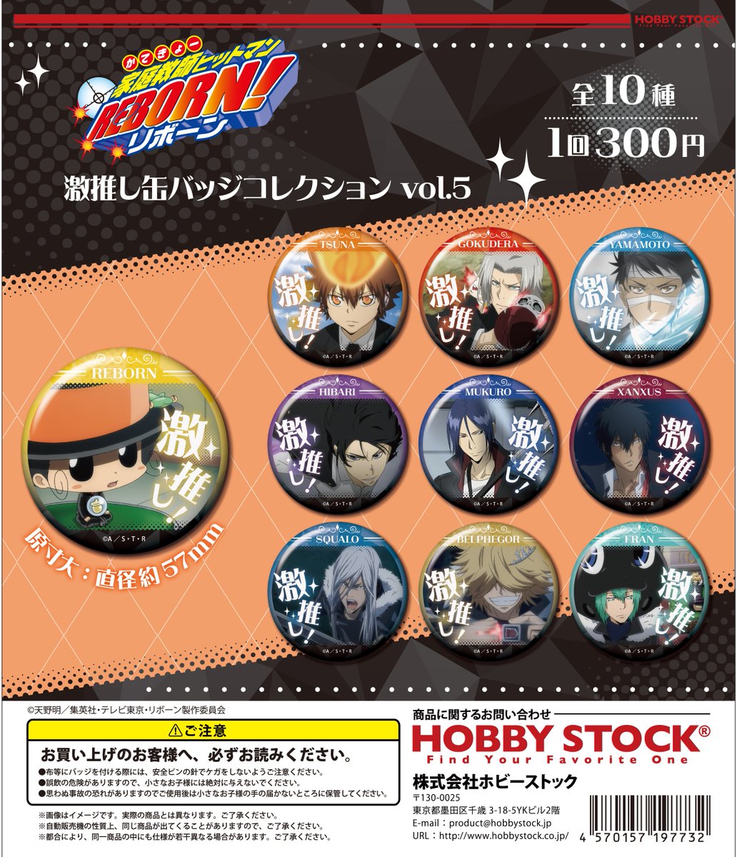 colone_cc's tweet photo. 【新商品】「家庭教師ヒットマンREBORN! 激推し缶バッジコレクション vol.5(全10種)」販売開始しました！※数には限りが御座います https://t.co/iKJuH0pgce #リボーン #REBORN https://t.co/InsGf9rkEA