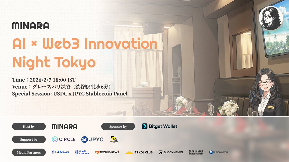 MinaraJapan's tweet image. 🚀 Minara、日本初のオフラインイベント開催決定！

Minara｜AI × Web3 Innovation Night Tokyo
📅 Date：2026年2月7日（土）
🕒 Time：18:00–21:00
📍 Venue：グレースバリ渋谷（渋谷駅 徒歩6分）

🔗 詳細・参加登録はこちら👇
luma.com/6m6j3rw2

ローンチ以降、AI × Web3…