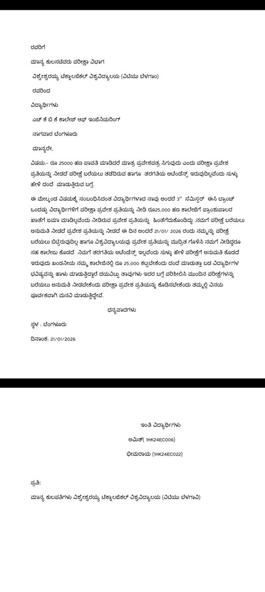 Santhos182's tweet photo. ಮಾನ್ಯರೇ@vtuinfo @drmcsudhakar @SWDGoK @osd_cmkarnataka @RAshokaBJP ಇಂದು 3rd sem ಪರೀಕ್ಷೆ , HKBK eng clg nagavara ಅಲ್ಲಿ ಕೆಲವು ವಿದ್ಯಾರ್ಥಿಗಳಿಗೆ ಪರೀಕ್ಷಾಪ್ರವೇಶಪತ್ರ ನೀಡದೆ ರೂ25000 ಪಾವತಿಸಿದರೆ ಮಾತ್ರ ಪರೀಕ್ಷೆ ಎಂದು ಬಡವಿದ್ಯಾರ್ಥಿಗಳ ಭವಿಷ್ಯ ಆಳು ಮಾಡಿದ್ದಾರೆ,ನ್ಯಾಯಕ್ಕಾಗಿ ಮನವಿ🙏
#Hkbkengclgnagavara https://t.co/hJnwh0YHYf