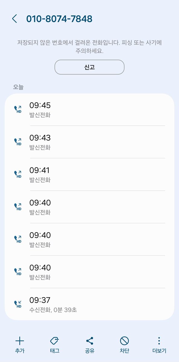 아침부터 걸려온 서울지방검찰청 수사관이라는 피싱범 전화에 빡쳐서 "짧게 말하세요"라고 쏘아 붙였더니 동명이인을 착각한거 같다면서 끊어버림. 이새끼가 동명이인이라도 내번호를 어케 알았단거야 싶어 경찰서 가는 동안 계속 전화했는데 죽어도 안받음.