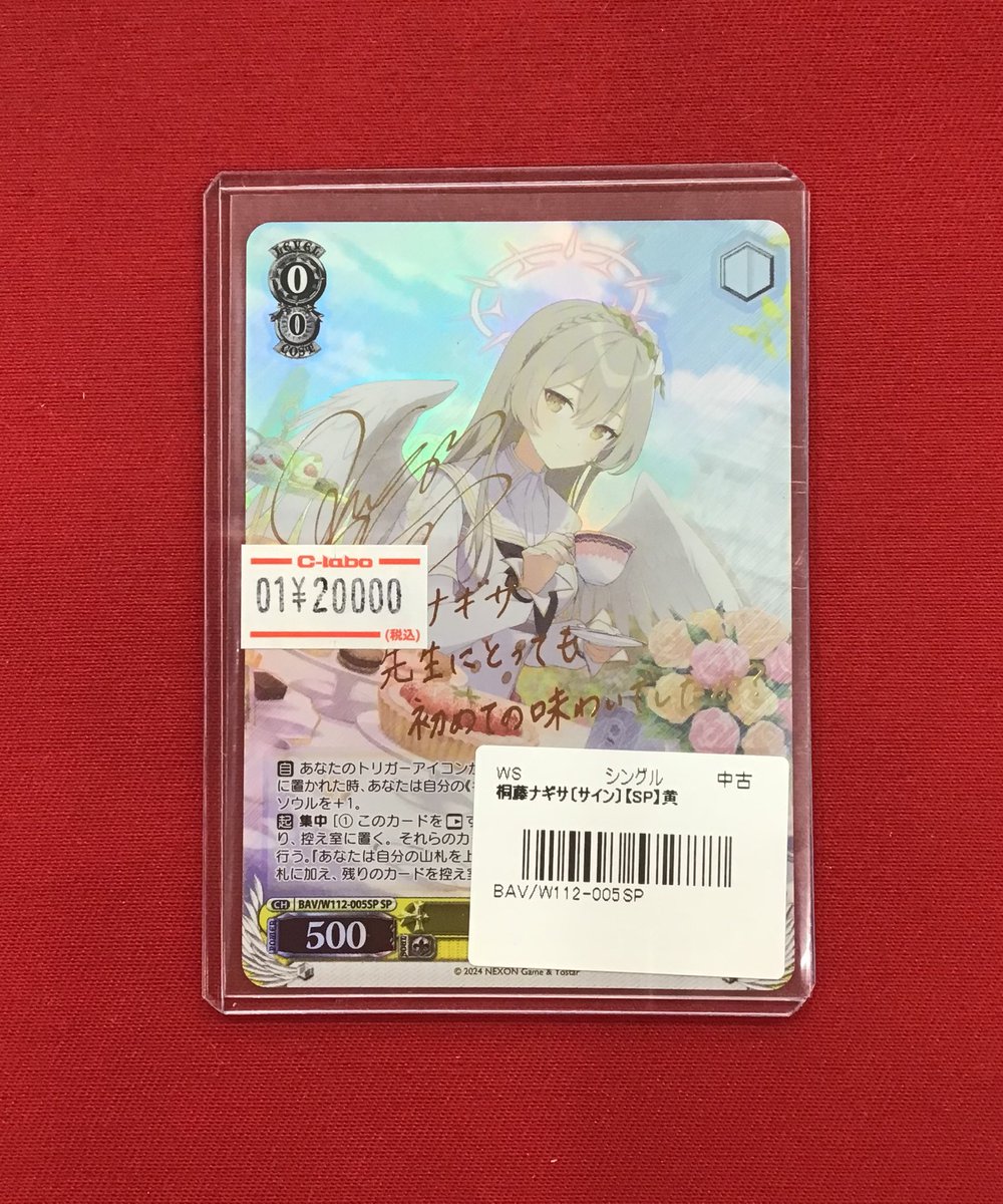 ヴァイス 販売情報】 『桐藤ナギサ』SP こちらのカードが入荷しました
