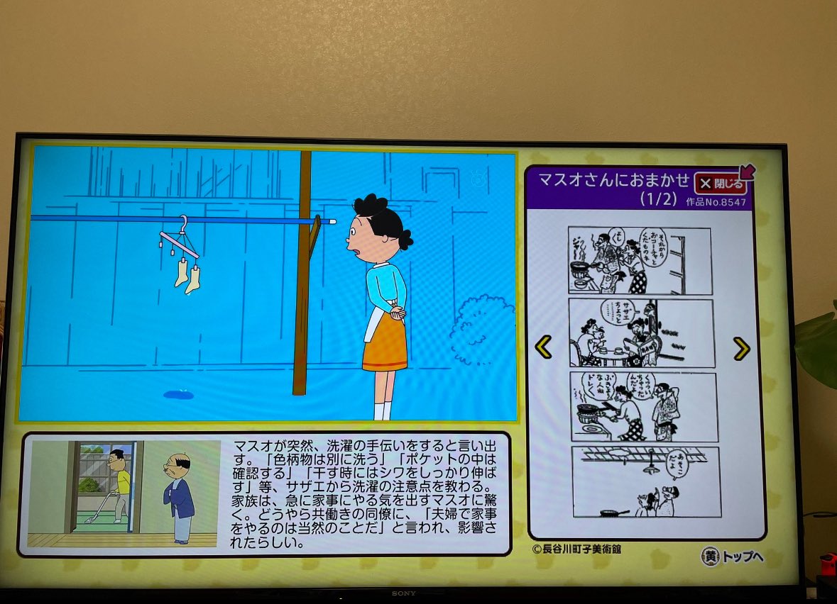 サザエさんのO.A中にdボタン押したら原作を読めるの初めて知った