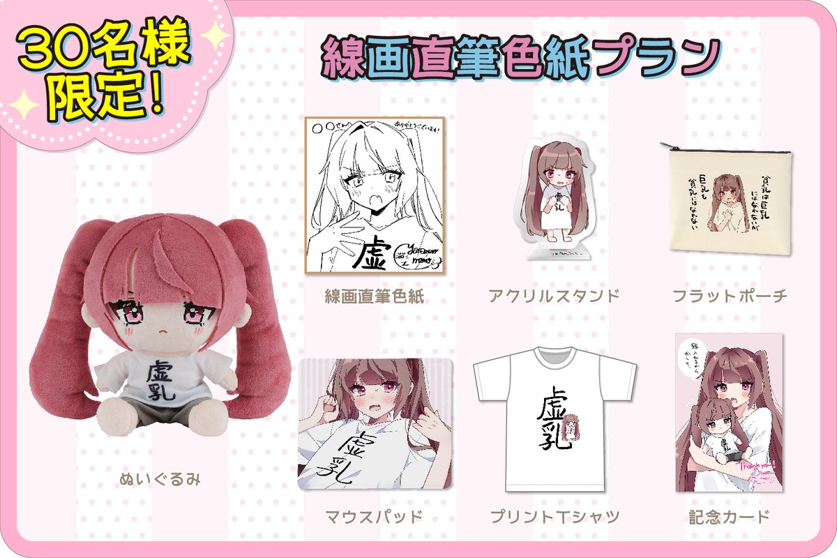 🩷クラファン開催中🩷】 夢見る女子！貧乳の彼女ぬいぐるみ化