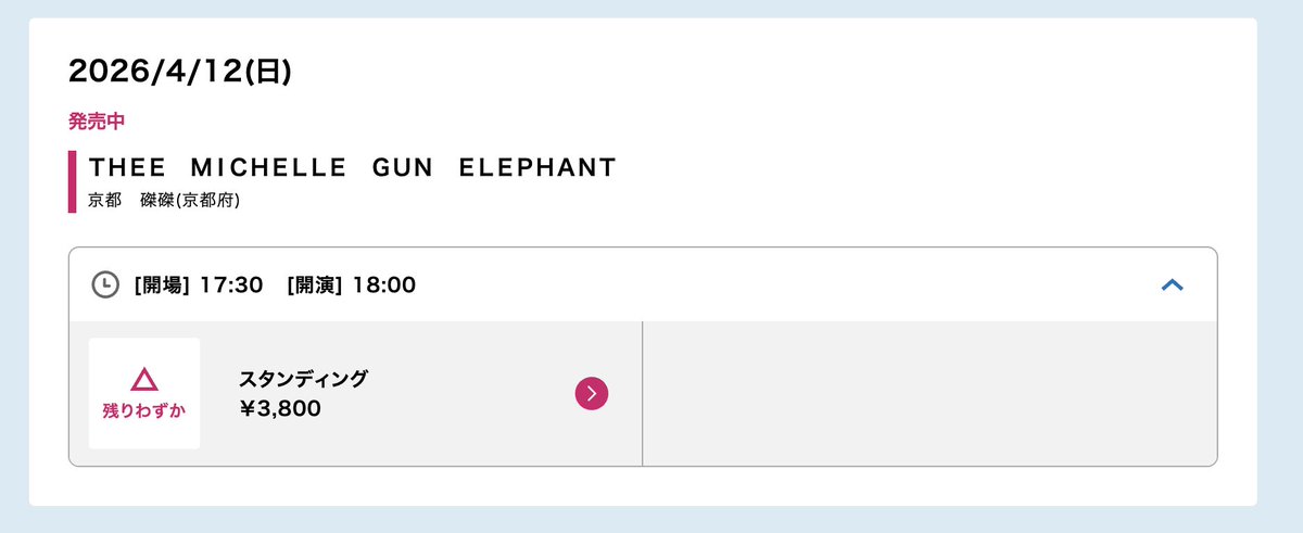 磔磔キャンセル出たのかな、買えるようになってる