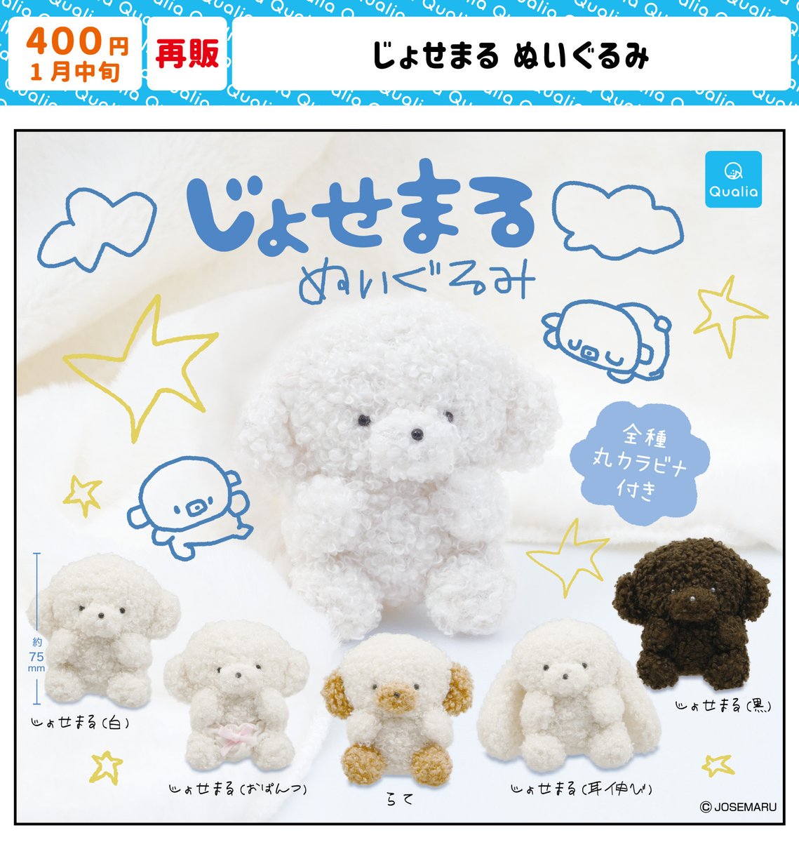 じょせまる おえかき展 じょせまるたち きぃほるだあ キーホルダー 全6種