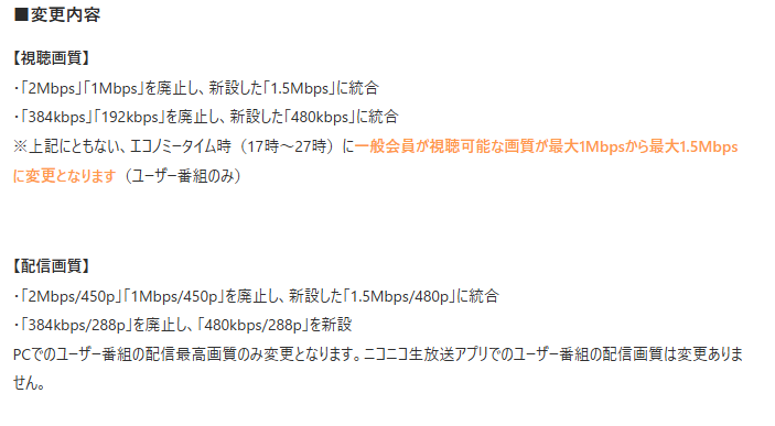 nico_nico_talk's tweet photo. 【予告/ニコニコ生放送】
1月28日(水)、ニコニコ生放送でユーザー番組の視聴／配信画質を一部変更します。
※最高視聴画質（3Mbps）、最高配信画質（6Mbps/720p）に変更はありません。
変更内容などの詳細は、下記ニコニコインフォをご一読ください。
https://t.co/XCO5zq7JlA https://t.co/6ibBC398jV