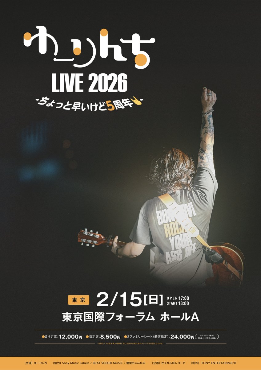 yuuri_staff's tweet image. 優里オフィシャルメンバーズルーム「 ゆーりんち 」限定公演！

《ゆーりんち LIVE 2026》
-ちょっと早いけど5周年🤘-
 
／
このあと！
1/21(水)19:00〜
チケット先着受付スタート🎫！
＼
 
▷詳細はこちら
yuurinchi.com/contents/10374…
※詳細をご確認の上お申し込みください。

#優里
#ゆーりんち