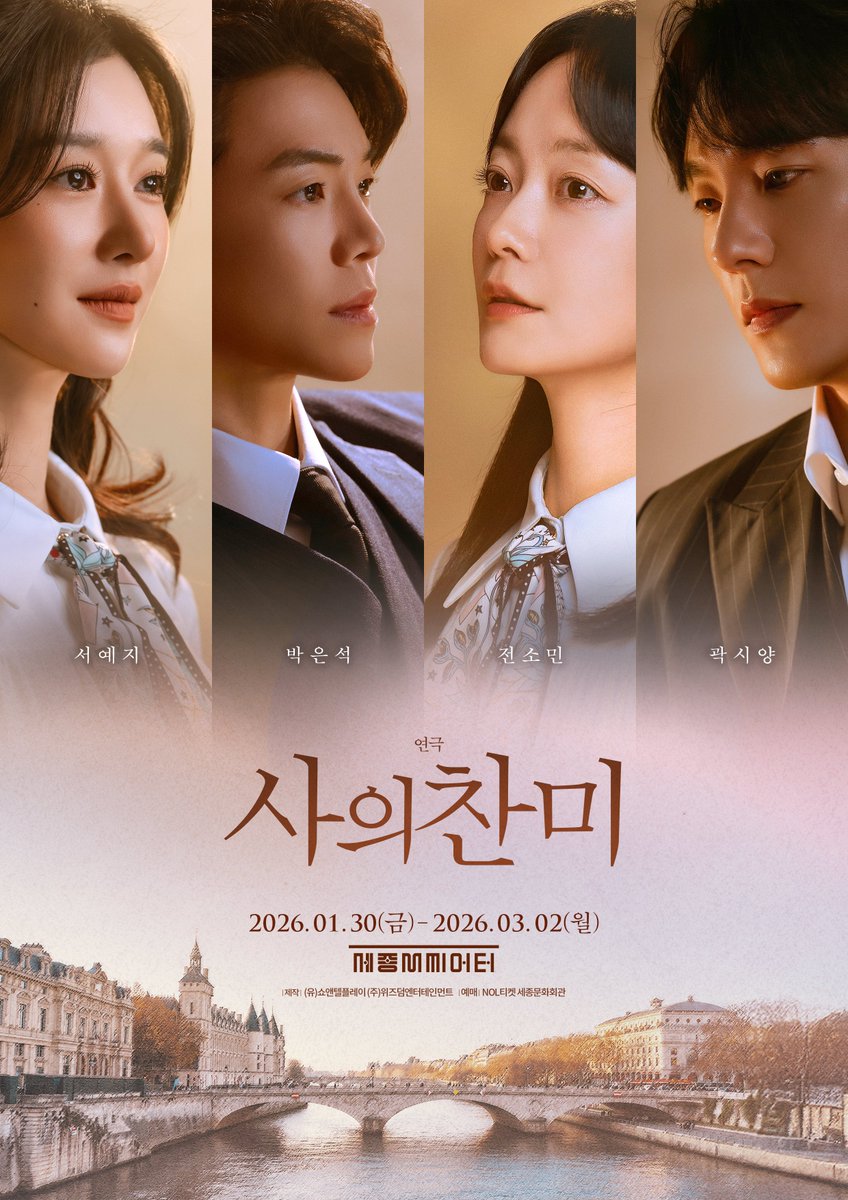 [서예지]

연극 '사의 찬미'｜4인 NEW 포스터 공개

윤심덕 役

✅ 2026년 1월 30일(금) ~ 3월2일(월)
@ 세종문화회관 M씨어터

< 출처｜(유)쇼앤텔플레이 >

#서예지 #SEOYEAJI 
#사의찬미 #써브라임