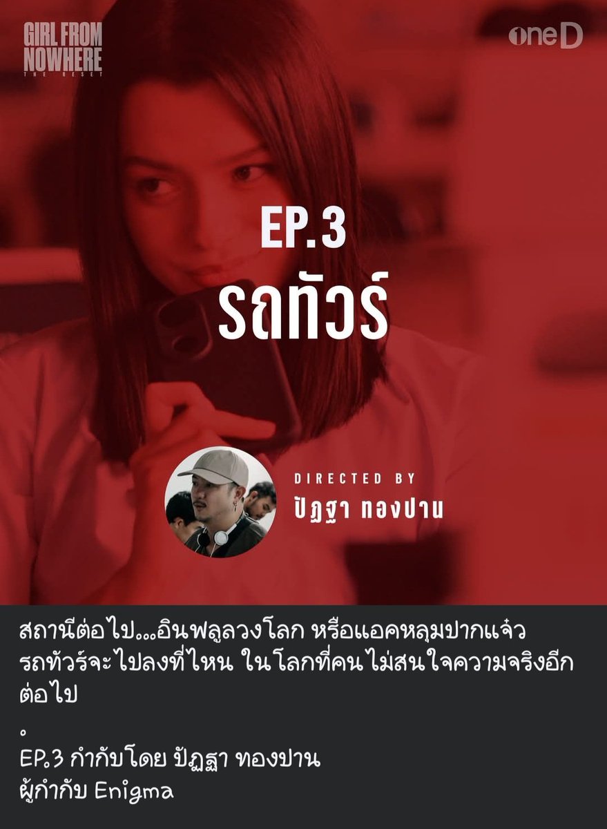55555 เหตุการณ์นี้คุ้นๆเหมือนแนนโน๊ะพึ่งโดนไปเมื่อไม่กี่วันก่อน

#GirlFromNowhereTheReset 
#เด็กใหม่TheReset
#beckysangels