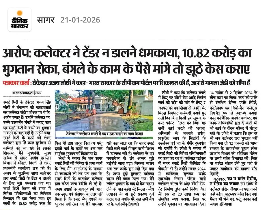 ये कलेक्टर महोदय तो इतने ईमानदार है कि रक्षा संपदा के बंगले का सालों पुराना नक्शा तक चेंज कर दिया और जितना भी निर्माण कार्य किया गया वो बिना रक्षा संपदा से अनुमति बिना कराया अर्थात गुडविल में 
इसमें छावनी परिषद साग़र की भी जाँच होनी चाहिये
<a href="/AmitShah/">Amit Shah</a> <a href="/narendramodi/">Narendra Modi</a> <a href="/RakshaSampada/">DGDE</a>