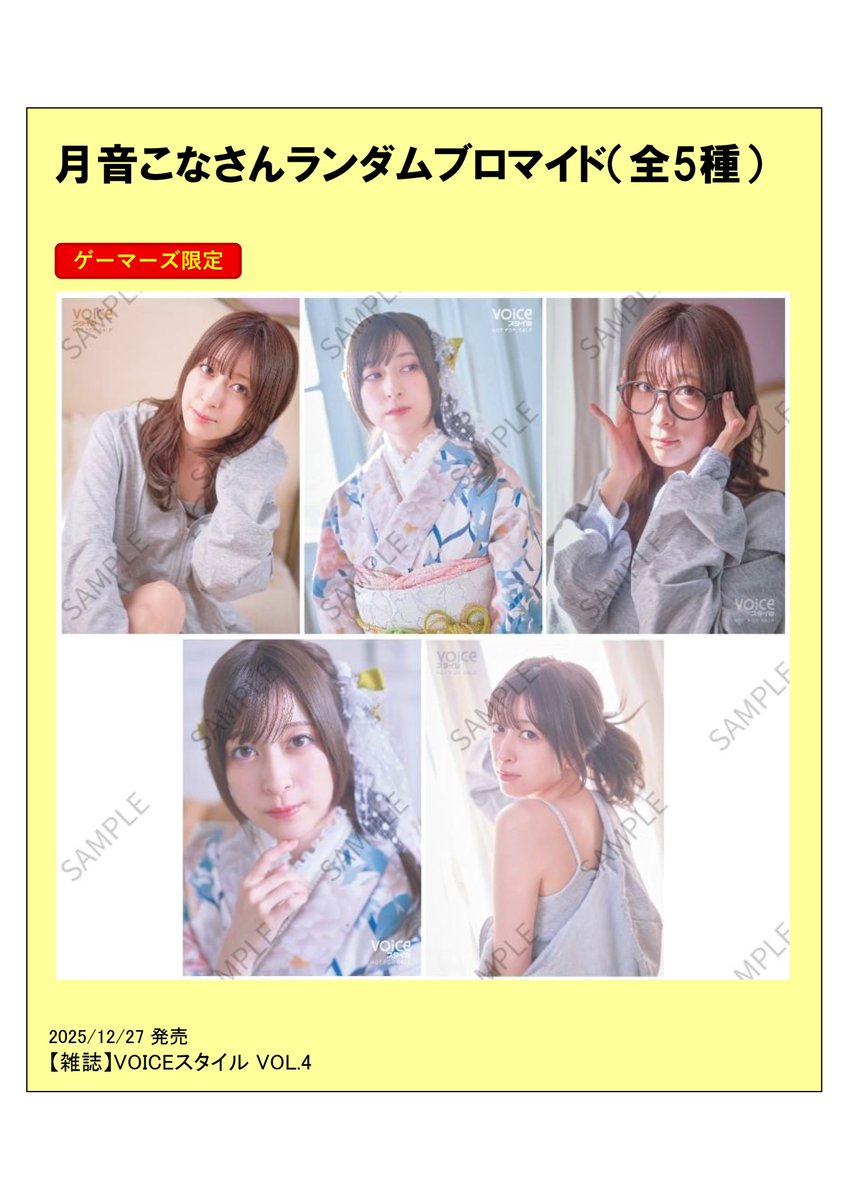 書籍】 『VOICEスタイル VOL.4』 ＼🤍✨❤️好評発売中