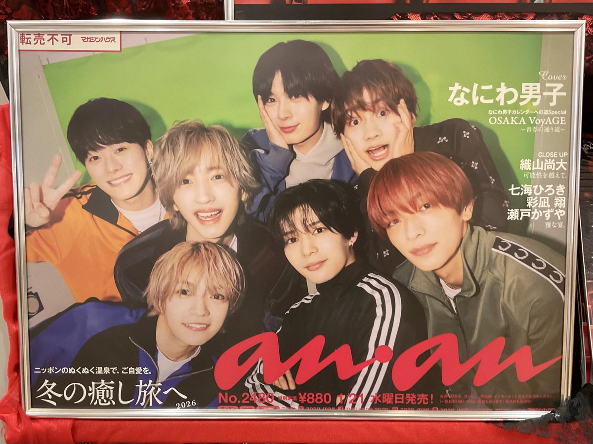 ❤️🧡🩷💜💛💙💚 #なにわ男子 ❤️🧡🩷💜💛💙💚 本日発売『#anan 2480