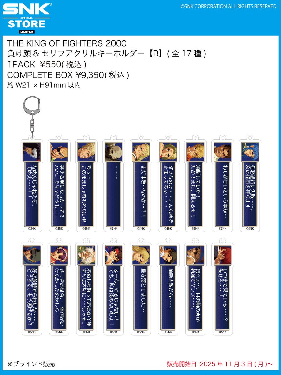 KOF2000 負け顔&セリフキーホルダー A BOX 全18種 SNKネオジオ THE KING OF FIGHTERS 2000 負け顔&セリフキーホルダー【A】/【B】(全