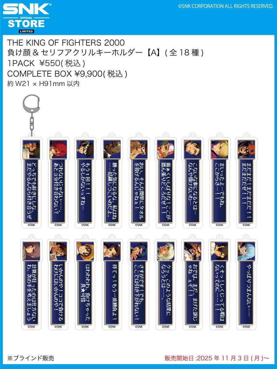 SNKアキバストア】 【THE KING OF FIGHTERS 2000 負け顔&セリフ