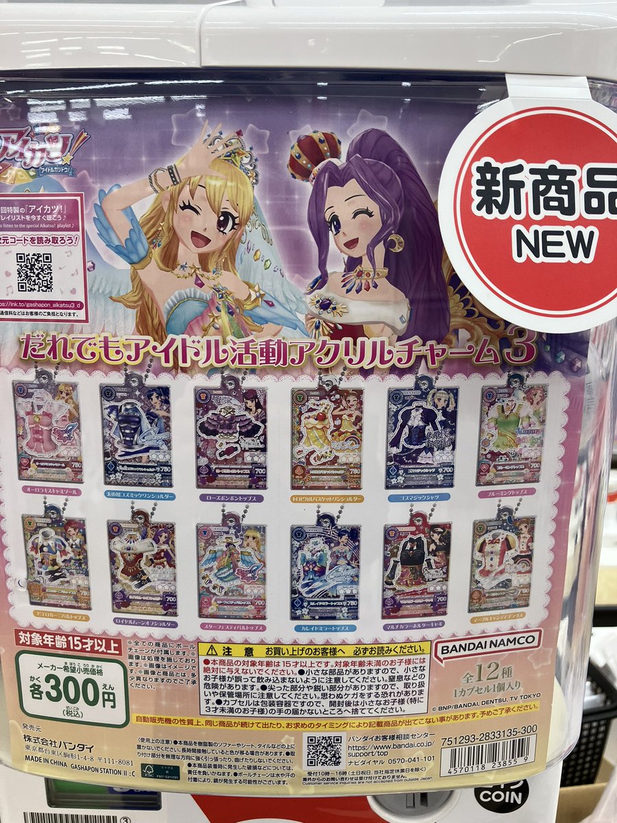 今市 ガチャグッズ 値下げ中 ビッグワンTSUTAYA今市店に「ガシャポン」専門店オープン 300面設置